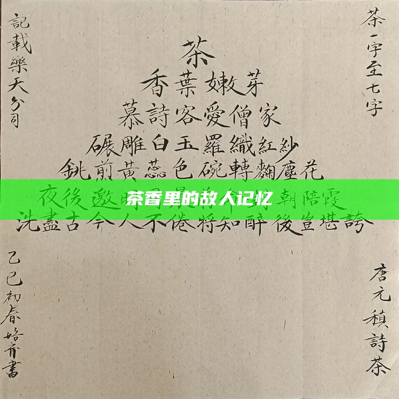 茶香无国界，盖碗走天涯